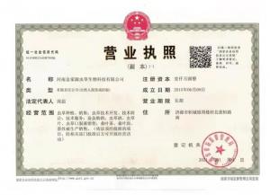 營業(yè)執(zhí)照